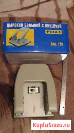 Дырокол большой с линейкой на 30 листов proff Красногорск