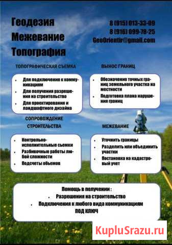 Геодезия.Межевание.Топография.Проектирование Дмитров - изображение 1