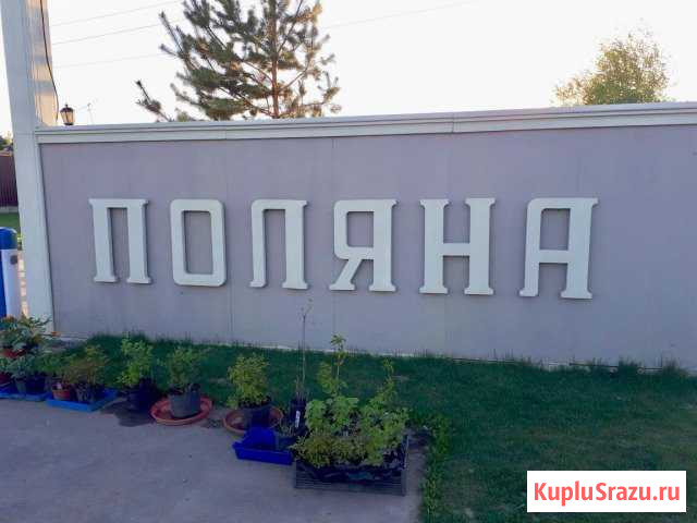  Лесной Городок - изображение 1