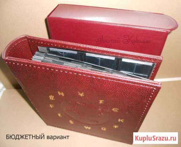 Альбом для монет в шубере Люберцы - изображение 1