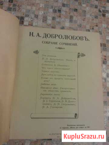 Н.Добролюбов,Н.Чернышевский,Ф.Достоевский,газеты Руза - изображение 1