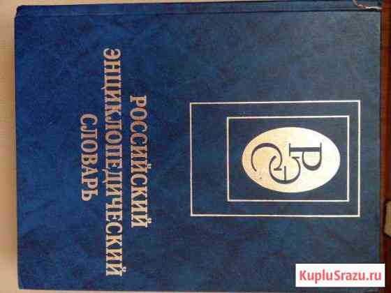 Российский энциклопедический словарь. Книга 1 А-Н Ногинск