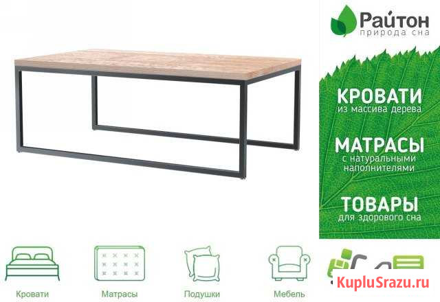Авторский журнальный столик Райтон Loft maxi 170см Анапа - изображение 1