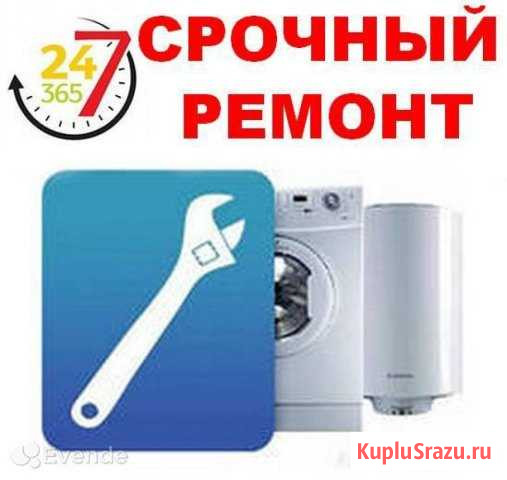 Ремонт стиральных машин Армавир - изображение 1