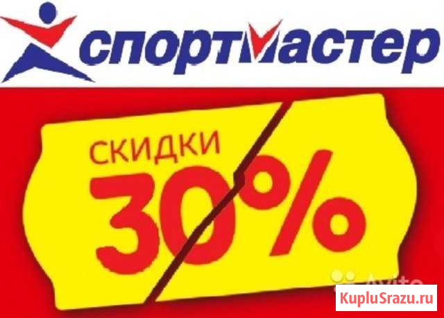 Спортмастер 6000 бонусов Альметьевск - изображение 1