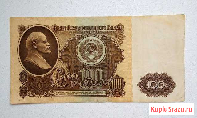 Банкнота 100 рублей 1961 Набережные Челны - изображение 1