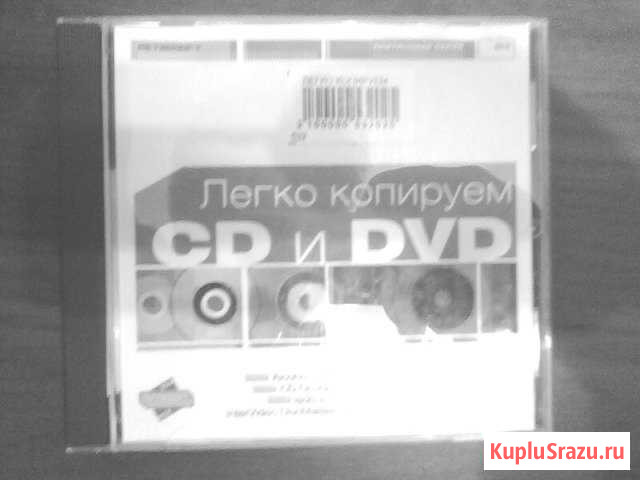 Легко копируем CD И DVD Зеленодольск - изображение 1