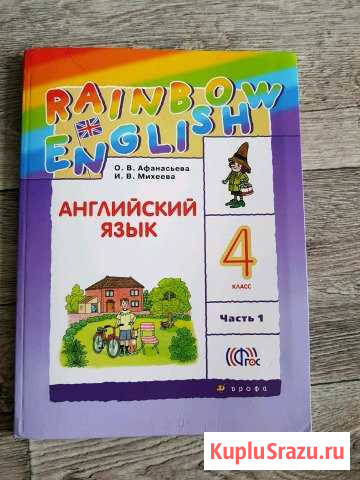 Учебник английского языка 2части,4 класс Кыштым - изображение 1