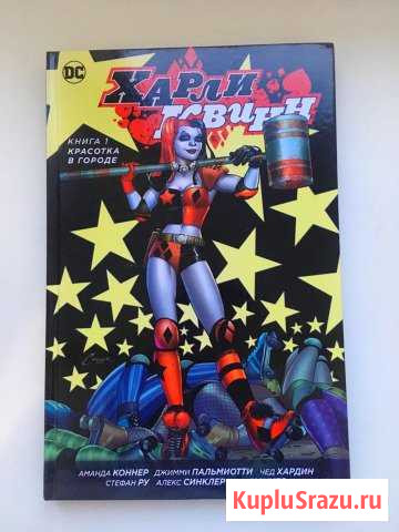Harley Quinn (Харли Квинн) DC. Красотка в городе Альметьевск - изображение 1