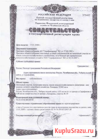  Чебаркуль - изображение 1
