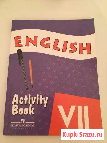 Activity book Афанасьева Михеева Челябинск - изображение 1