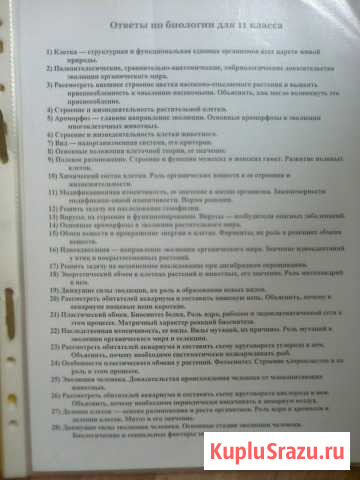 Билеты по биологии Копейск - изображение 1