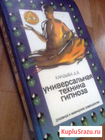 Редкая книга Техника гипноза Копейск - изображение 1