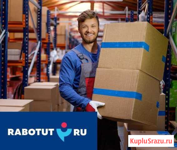 Комплектовщик на склад Вахта в г.Первоуральск Верхний Уфалей - изображение 1