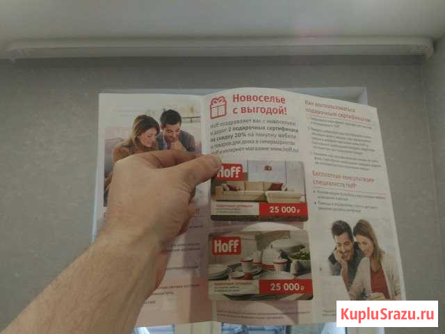 Сертификат Hoff на 25000 рублей Нижний Новгород - изображение 1