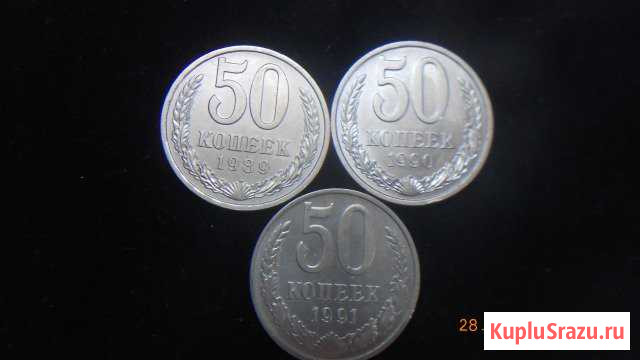 Монеты СССР погодовка 1р и 50коп Дзержинск - изображение 1