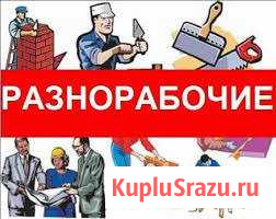 Предоставление услуг разнорабочей деятельности Нижний Новгород - изображение 1