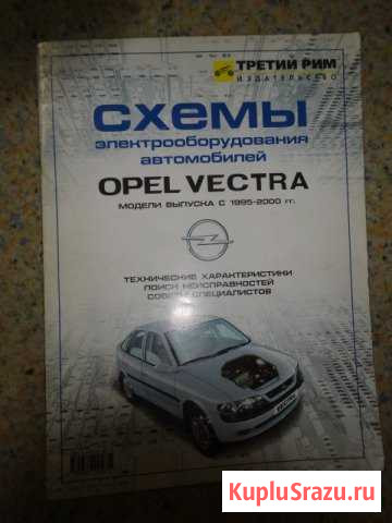 Книга Opel Vectra Ивангород - изображение 1