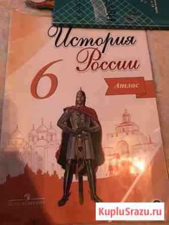 Атлас История России 6 класс Гатчина
