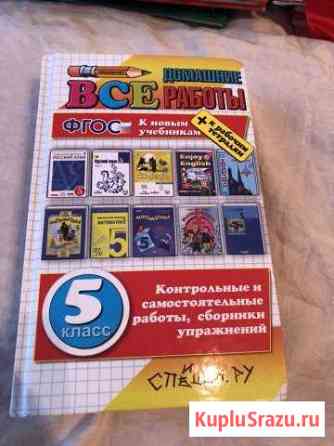 Гдз 5 класс Гатчина