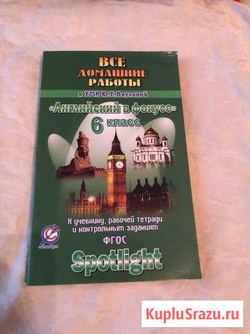 Гдз 6 класс Английский Гатчина - изображение 1