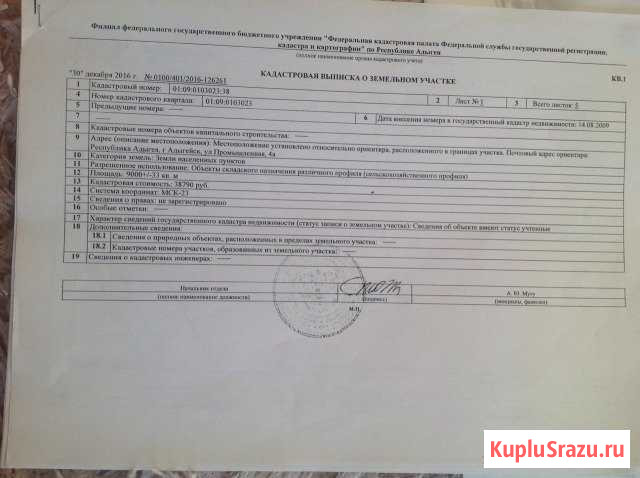  Адыгейск - изображение 1