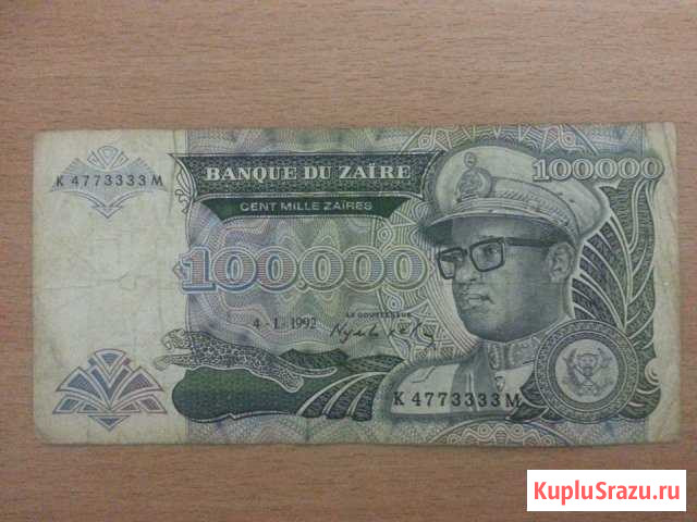 Продам 100000 заиров 1992 года Барнаул - изображение 1