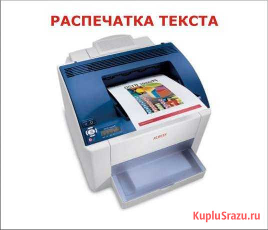 Распечатывание текстов Дзержинск - изображение 1