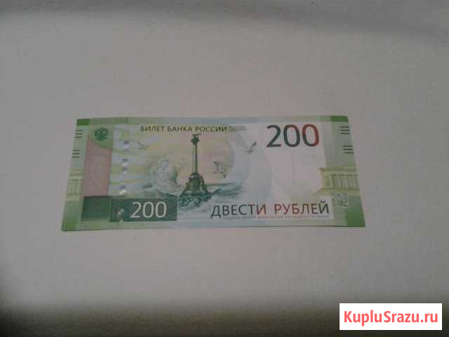 200 рублей серия аа Тосно - изображение 1