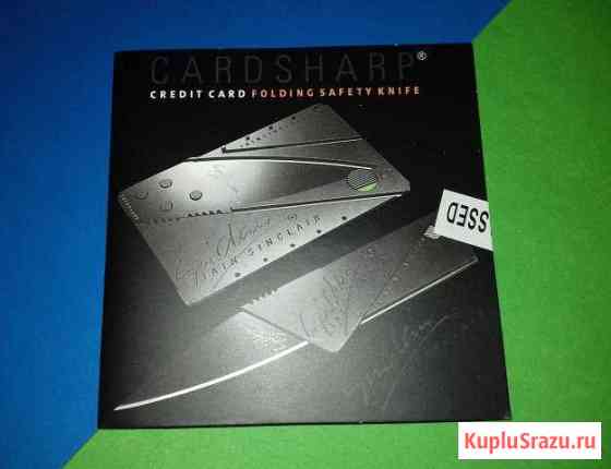 Нож-кредитка CardSharp Подпорожье