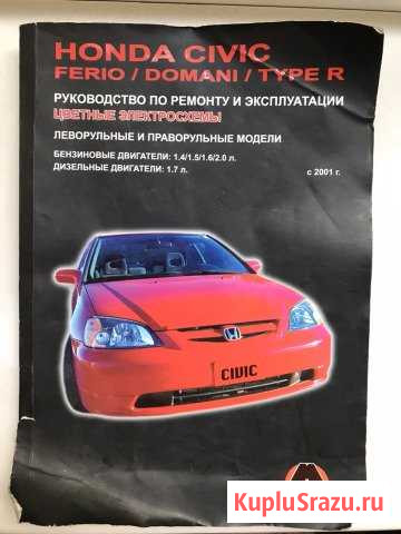 Продаю книгу по ремонту и эксплуатации Honda Civic Майкоп - изображение 1