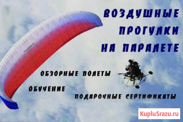Сертификат на прогулочный полет Барнаул - изображение 1