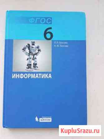 Ученик по информатике 6 класс Белогорск