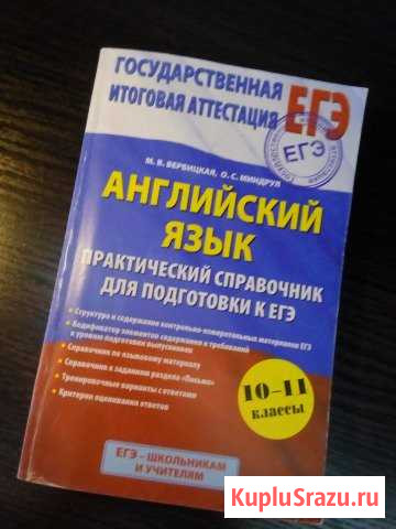 Сборник для егэ по английскому Салават - изображение 1
