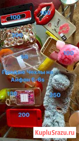 Чехлы на Айфон 6s Астрахань - изображение 1