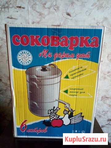 Соковарка алюминиевая, 6 л Астрахань - изображение 1