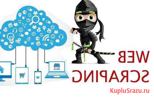 Пaрcинг данных с конкретных сайтов Астрахань - изображение 1