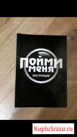 Настольная игра пойми мен Уфа - изображение 1