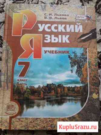 Учебник по русскому языку 7 класс Туймазы