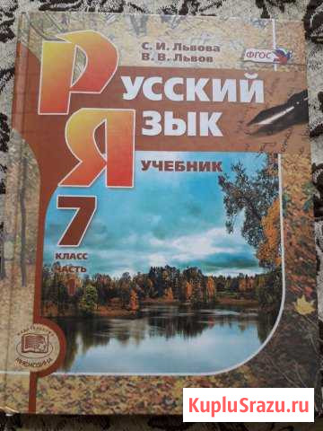 Учебник по русскому языку 7 класс Туймазы - изображение 1