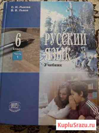 Продам учебник по русскому языку за 6 класс Туймазы