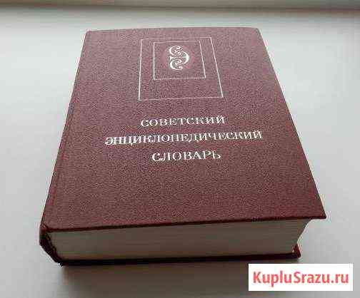 Советский энциклопедический словарь Белгород