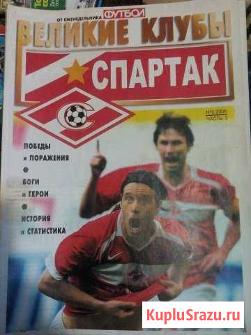 Великие Клубы от еженедельника Футбол Белгород - изображение 1