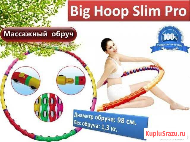 Массажный обруч Брянск - изображение 1