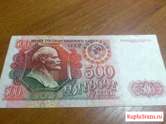 500 рублей 1992 года Брянск - изображение 1