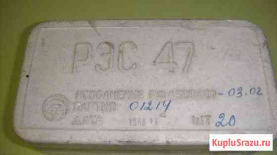 Радиодетали Реле рэс- 47 Старый Оскол