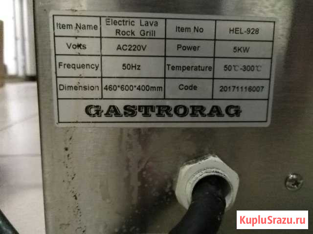 Гриль лавовый gastrorag Владимир - изображение 1