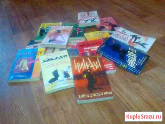 Коллекцию книг по боевым единоборствам азии Муром