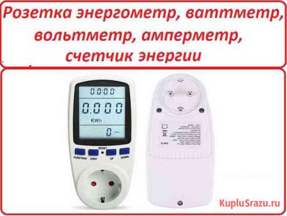 Розетка энергометр, ваттметр, вольтметр, амперметр Вологда