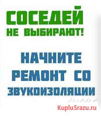 Шумоизоляция и звукоизоляция квартир в Вологде Вологда